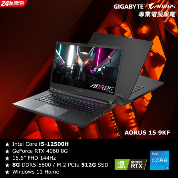 技嘉 AORUS 15 9KF 電競筆電 (i5-12500H/RTX4060/144Hz/8G/512G SSD/Win11 Home/FHD/15.6)gigabyte筆電收購