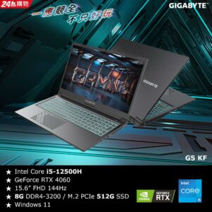 技嘉 GIGABYTE G5 KF 電競筆電(i5 12500H/RTX 4060/8G/512G SSD/Win11/FHD/15.6)gigabyte筆電收購